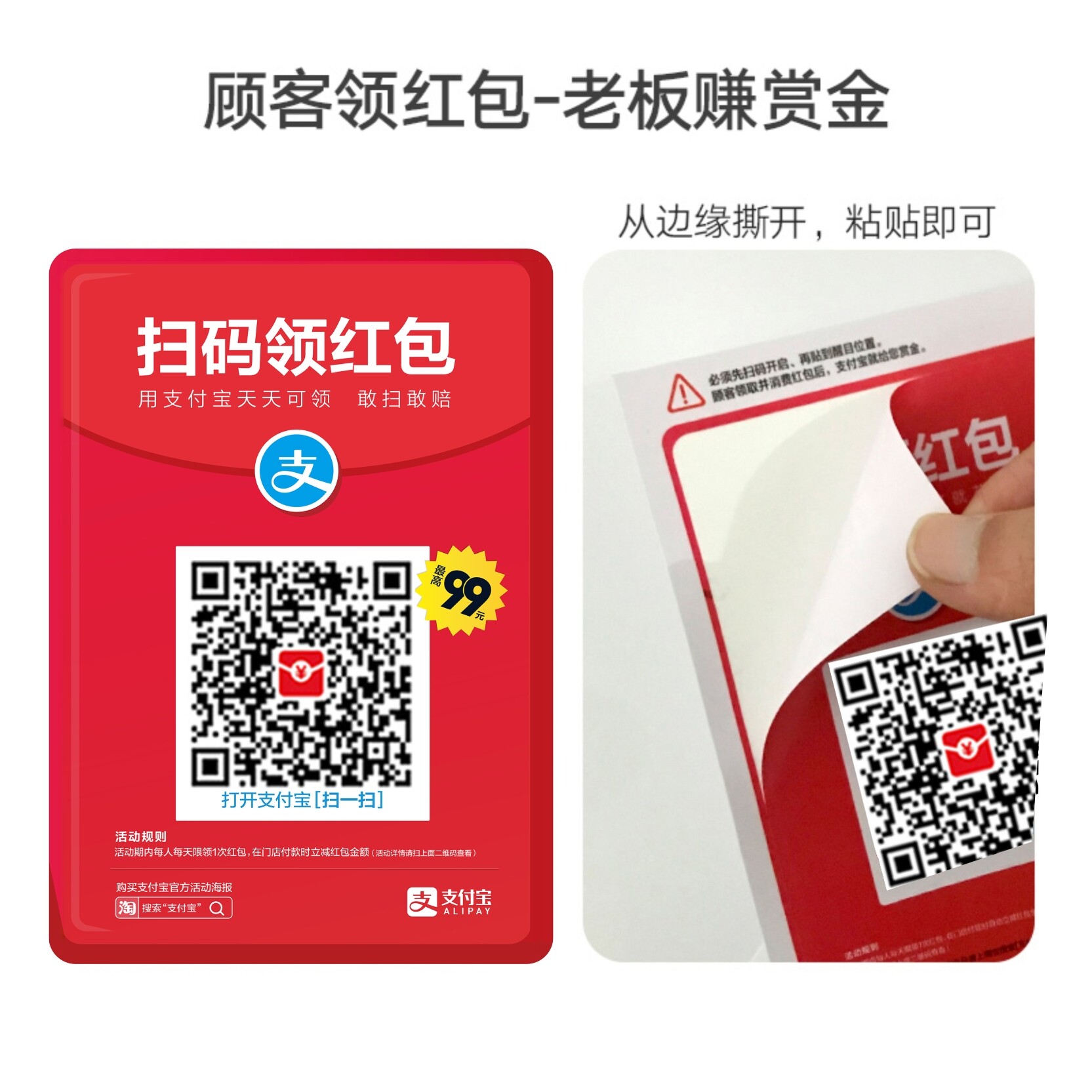 升级版支付宝扫码领红包 加厚红包码贴纸100张未激活分享装