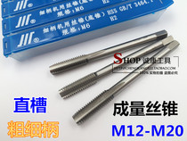 The resultant is machine tap bottom cone H2 M12 14 16 18 20*2*1 5*1 25*1*2 5