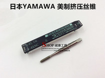 Japan YAMAWA American extrusion tap 0-80 2-56 4-40 8-32 10-24 1 4-20