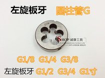 Pipe Thread zuo ya L-yuan ban ya G1 8 G1 4 G3 8 G1 2 G3 4 G1 inch