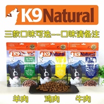 New Zealand imported K9 Natural fresh freeze dried dehydrated beef lamb chicken New Zealand dog food 500g