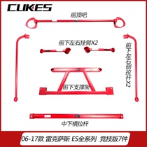 Applicable to the ES200 Rexas front bar 240 balancing rod 250 anti-dumping rod chassis plus 250 stable rod