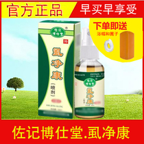 Zuoji Boshtang lice Jingkang to go to childrens head lice lice clean clean spray lice lice medicine adult