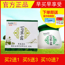 Baicao Shuoshuo official official net product subtle a root grass cream on the train sold Baicao cream Thai anti-itching cream