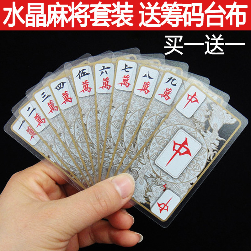 pvc水晶麻将牌纸牌麻将扑克牌迷你纸麻将牌塑料磨砂纸麻将扑克牌