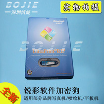 Bo Jie applies Cybercrystal painting Caishen inkjet printer dongle Owei Galaxy photo machine sharp color software