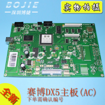 Cyber DX5 photo machine motherboard Cyber Ruizhi 9000 photo machine motherboard fifth generation nozzle motherboard