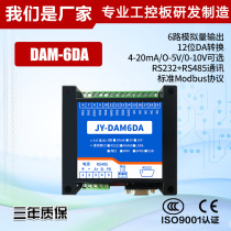 DAM06DA 6 analog output module 485 interface Modbus protocol 4-20mA 0-10 0-5V