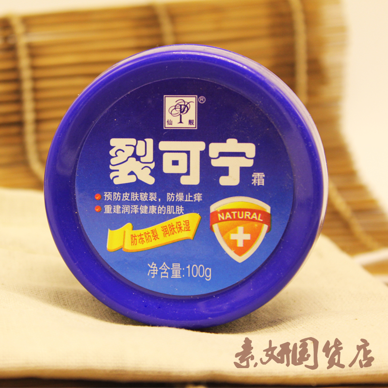 包邮正品仙靓裂可宁霜100g护手霜滋润保湿补水防冻防裂止痒_7折现价2.