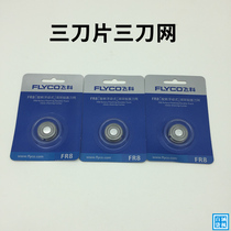 Flying Koo Shave FS339 Original Fitting Blade 3 Tool Bit 3 Knife Net FR8 Suitable for 373372360333 accessories