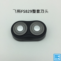 Flying Koo Shave Original Accessories FS829 Charging the whole set of knife blade mesh hood bracket swivel electric clip