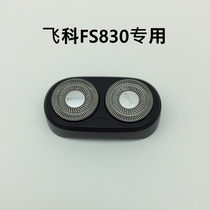 Flying Koo Men Charging Razors FS830 Original fitting Accessories Blades Mesh Hood Whole of knife head General rotation