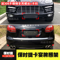 Suitable for Porsche Cayenne front license plate off-road vehicle SUV rear license plate tray conversion frame base frame new traffic regulations