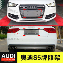 Suitable for imported Audi S5 special front license plate modification A5 rear license plate conversion base bracket frame new traffic regulations