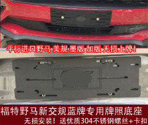 Applicable to Ford Mustang new traffic regulations modified front license plate special rear license plate frame conversion bracket base tray