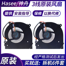 Original genuine Hasee Shenzhou Ares Z7-KP7G1 Z7-KP7GS notebook cooling fan