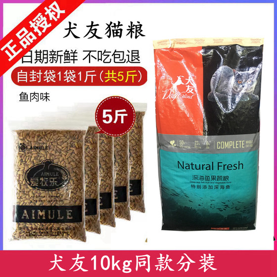 Inuyou cat food 5*0.5kg bulk food sea fish -flavored kittens to become cat stray cat Garfield blue cat full -phase nutritious cat food
Inuyou cat food 5*0.5kg bulk food sea fish -flavored kittens to become cat stray cat Garfield blue cat full -phase nutritious cat food