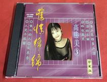 Spot Gao Shengmei Old Love 3 Third Series Collectors Edition 1CD genuine brand new unopened