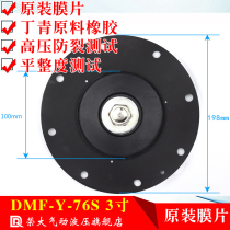 DMF-Y-76S diaphragm three-inch pulse valve rubber sheet iron core