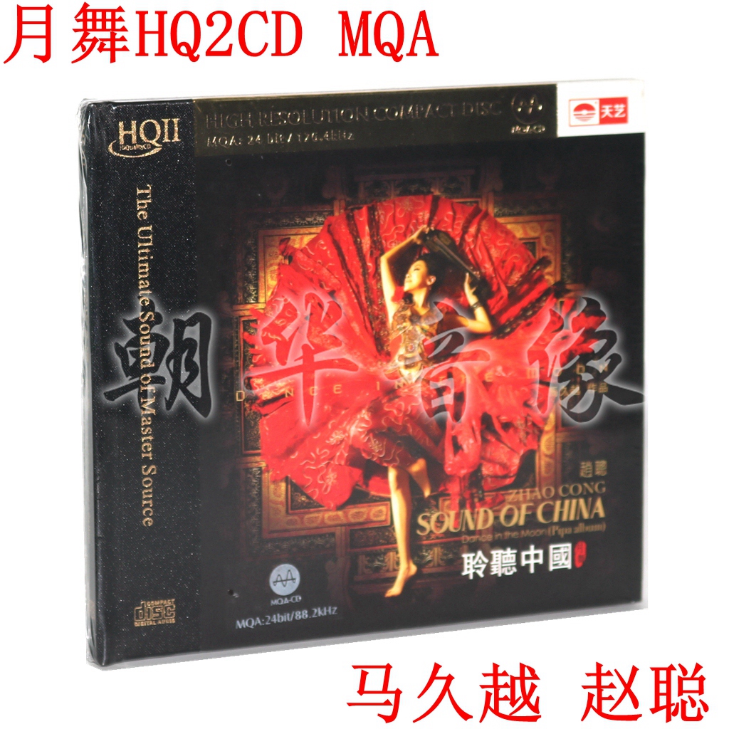 Genuine Ma Jiuyue Zhao Cong listens to Chinese moon dance HQ2CD 1CD MQA new high-quality HQCD disc