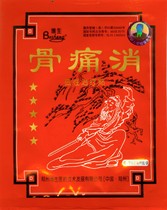 Zhengzhou Bosheng medicine bone pain elimination magnetic therapy patch invention creator Li Zhenchun standard old packaging bag