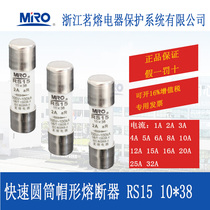 MRO Ming fuse RS15 fast fuse fuse core core insurance tube 10*38 6A10A16A20A25A32A