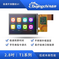 2 8-inch Taocai T1 series COF module naked screen serial resistance touch screen smart liquid crystal display