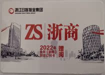 2022 Zhejiang Magazine bookings for the generic spot in the province