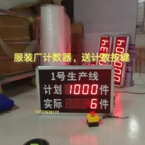 Clothing factory production Electronic kanban LED digital production line counting screen Factory assembly line plan production display