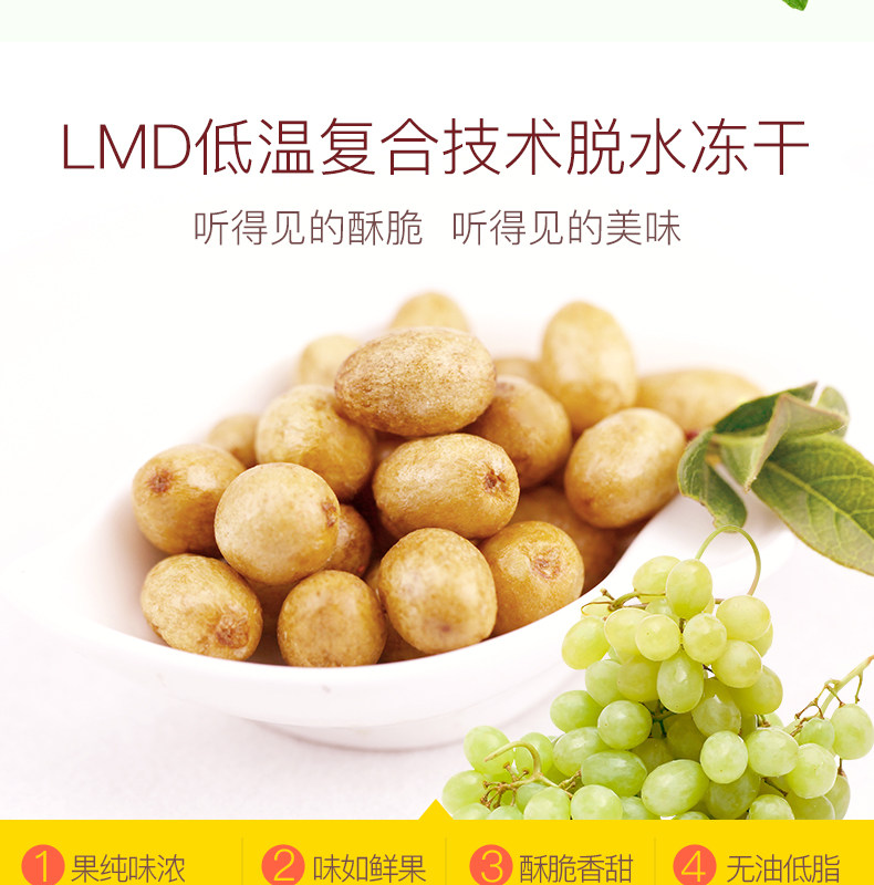 大唐西域冻干青葡萄脆片果脯蜜饯