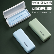 Pocket mini portable mask storage box small student mouth and nose mask collection box temporary storage clip sealed and dustproof