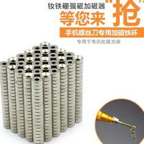 Ring-shaped small magnet screwdriver with hole magnetizer Mobile phone computer repair strong magnet plus magnetic ring