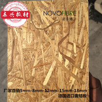 Wheat straw board (short) Germany imported new E0 grade zero formaldehyde wheat straw base board 8mm