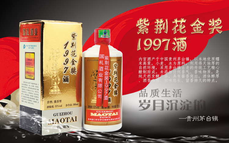 供应国礼酒业白酒紫荆花金奖1997酒