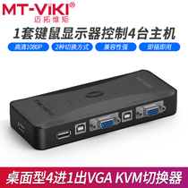 mit 401UK 4 Port KVM Switcher 4 In 1 Out VGA Computer Shared USB Keyboard Mouse Display