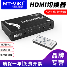 MT - SW501MH HD HDMI переключатель 5 в 1 компьютер ноутбук PS4 монитор жесткий диск видеомагнитофон телевизор монитор проектор