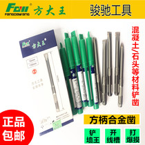 Fangdawang shovel Wall King concrete alloy chisel slotting wiring shovel Wall special 10 12mm pointed chisel flat chisel