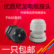 High quality nylon waterproof connector M16m27M30m40m50 cable fixed locking Glan head pa6 plastic lock mother