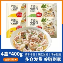 Missing the soup Xiaoyuntung * 4 bags of frozen convenient quick-frozen quick food small chaos breakfast food wonton children