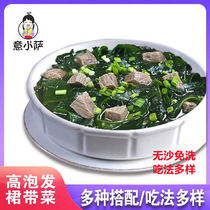 Italian Sa Korean wakame without sand wash-free high foam dry hair wakame soup high calcium INGREDIENTS 100g bag