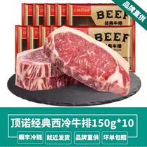 Dingnuo original meat cut classic Western cold steak set meal fresh beef Feili black pepper steak 150g10 slices