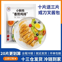 Calf Kathy fried chicken steak 10 slices set meal hamburger chicken pieces chicken pieces chicken tenderloin fitness frozen semi-finished chicken breast