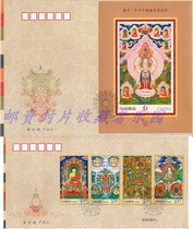 2014-10 Thangka Stamp Ticket Type Zhang Corporation First Day Cover