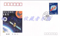 1992-14 International Space Year Head Office First Day Covers