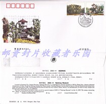 2005-14 Nantong Museum Stamp Beijing Corporation First Day Cover