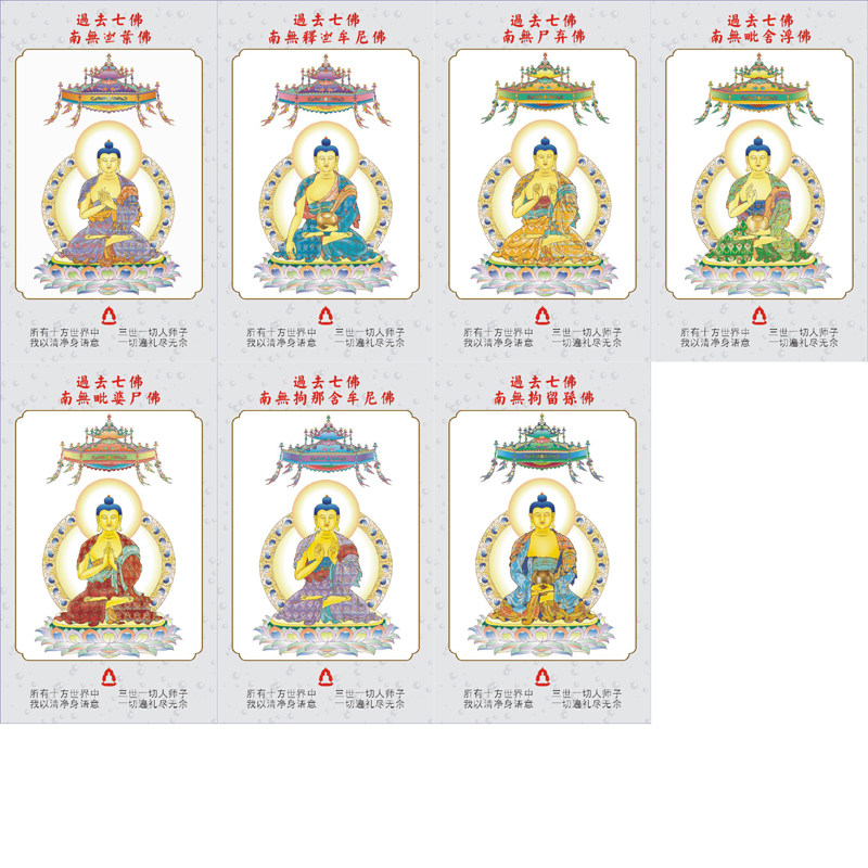 过去七佛整组7张释迦牟尼佛迦叶尸弃毗舍浮毗婆尸拘留孙拘那舍