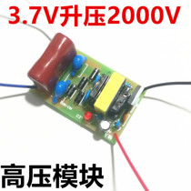 3 7v liter 2000v module booster module Super Arc pulse DC electric shock High Voltage package 2000V