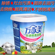 Stainless steel cleaner pot bottom to burn cleaning cream five cleaning powder cleaning agent kitchen oil net strong decontamination cream
