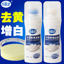 White shoe cleaner white brightener white shoes yellow edge decontamination cleaning agent shoe brush shoe shine shoe wash artifact