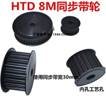 HTD timing pulley 8M20 teeth 25 teeth 28 teeth 30 teeth 32 teeth 35 teeth 38 teeth 40 teeth 50 teeth 60 teeth synchronous wheel